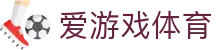 爱游戏体育全站官网 - 数字化体育生态领跑者官方入口及下载站